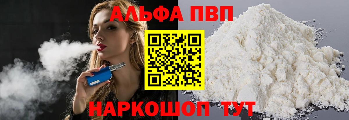 Alpha-PVP СК  Alpha PVP кристаллы  Вход с VPN  Альфа ПВП VHQ  Камышлов 