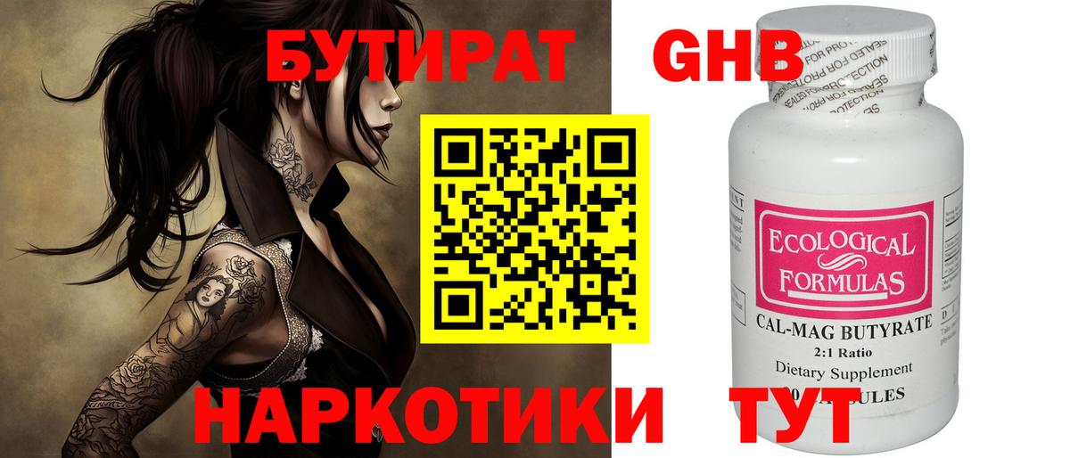 БУТИРАТ вода Камышлов
