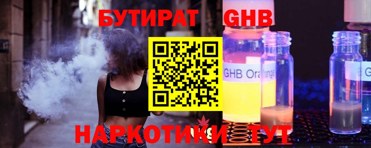 БУТИРАТ бутик  Вход с VPN  Камышлов 