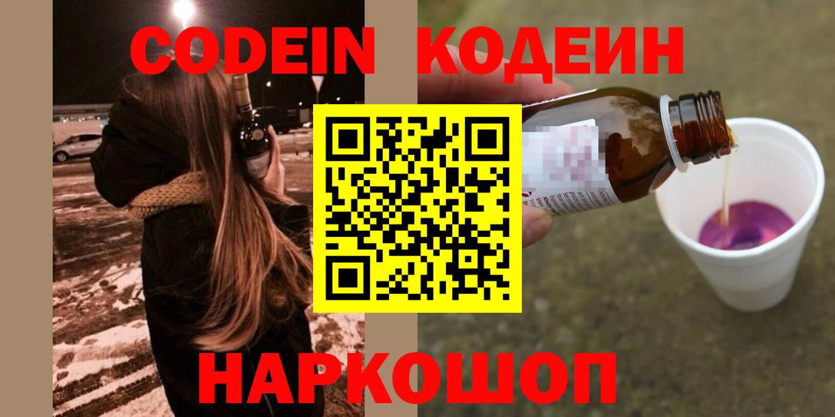 Камышлов  где найти наркотики  Вход с VPN  Codein напиток Lean (лин)  Кодеин напиток Lean (лин) 