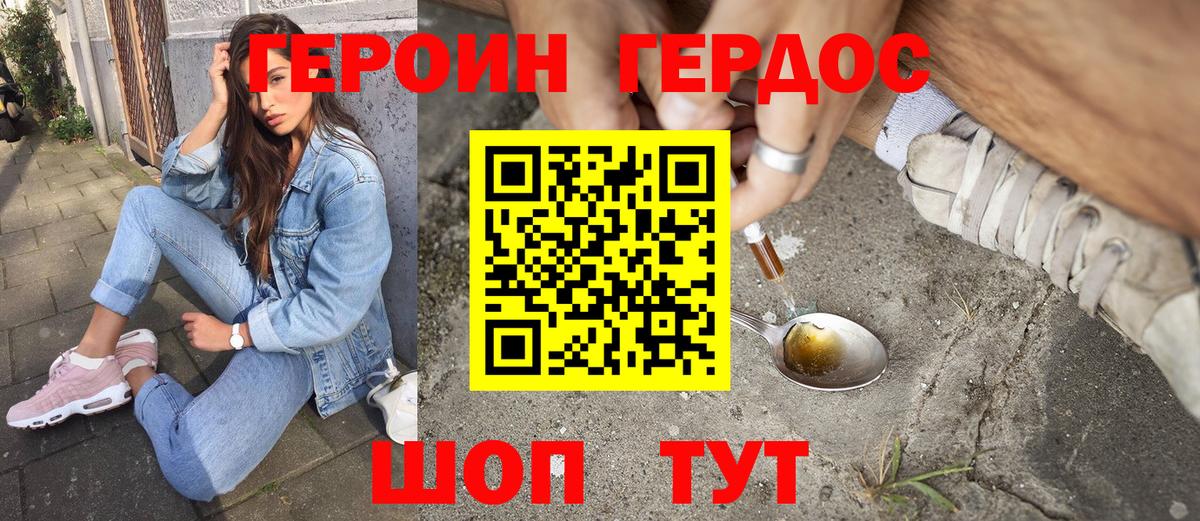 Героин хмурый Камышлов