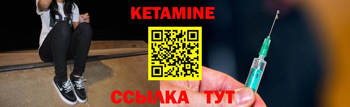 КЕТАМИН ketamine Камышлов