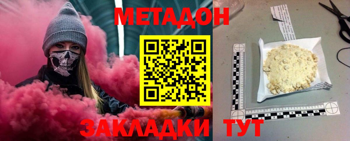 Метадон methadone Камышлов