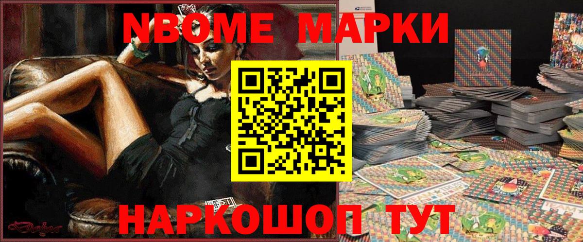 Марки N-bome 1,5мг Камышлов